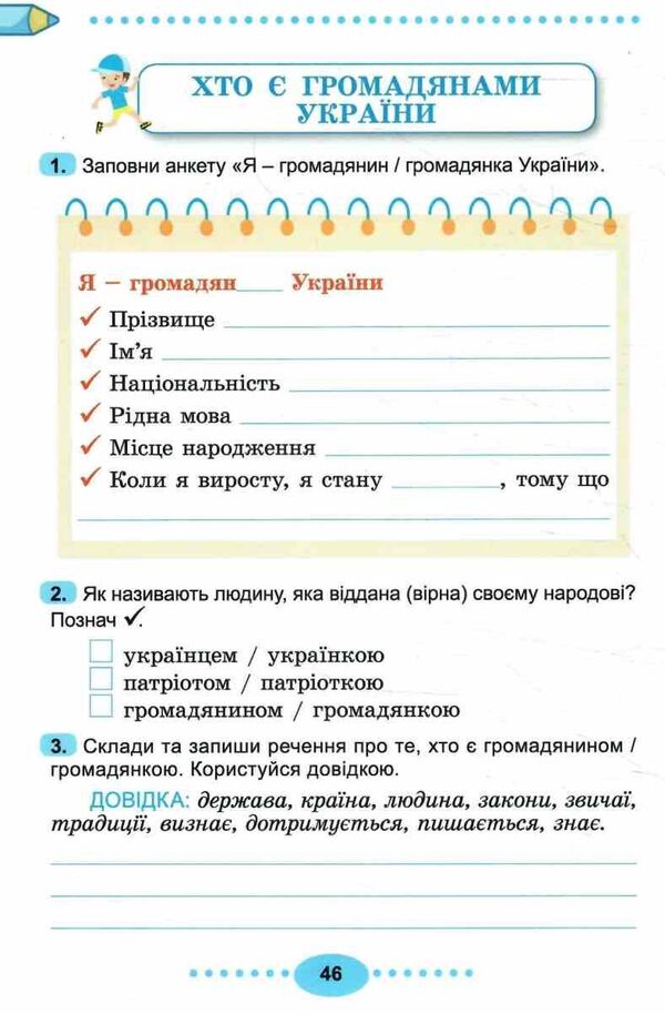 I Explore The World. Grade 3. Notebook. Part 2 / Я досліджую світ. 3 клас. Зошит-практикум. Частина 2 Tatiana Gilberg, Svetlana Tarnavskaya / Тетяна Гілберг, Світлана Тарнавська 9786178370633-5