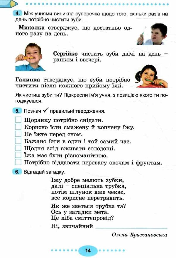 I Explore The World. Grade 3. Notebook. Part 2 / Я досліджую світ. 3 клас. Зошит-практикум. Частина 2 Tatiana Gilberg, Svetlana Tarnavskaya / Тетяна Гілберг, Світлана Тарнавська 9786178370633-4