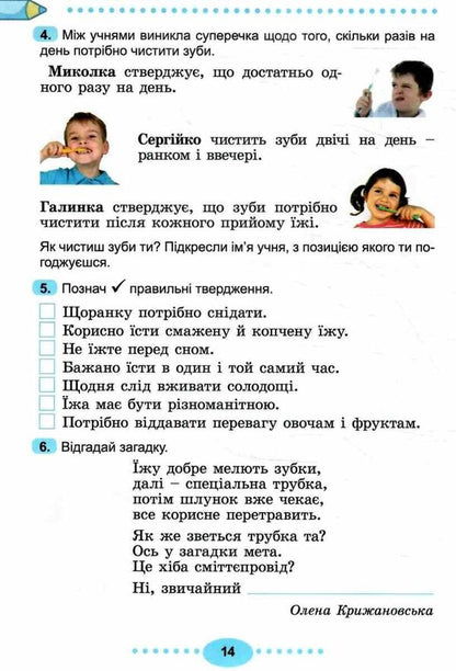 I Explore The World. Grade 3. Notebook. Part 2 / Я досліджую світ. 3 клас. Зошит-практикум. Частина 2 Tatiana Gilberg, Svetlana Tarnavskaya / Тетяна Гілберг, Світлана Тарнавська 9786178370633-4