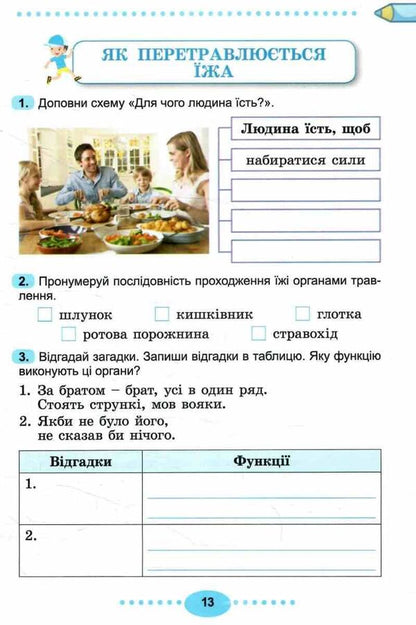 I Explore The World. Grade 3. Notebook. Part 2 / Я досліджую світ. 3 клас. Зошит-практикум. Частина 2 Tatiana Gilberg, Svetlana Tarnavskaya / Тетяна Гілберг, Світлана Тарнавська 9786178370633-3
