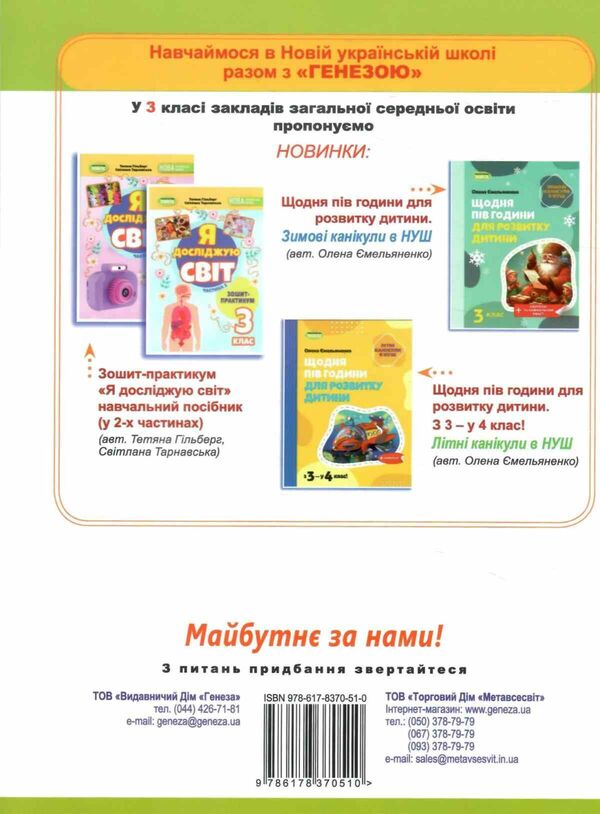 I Explore The World. Grade 3. Workbook On Integrated Course. Part 2 / Я досліджую світ. 3 клас. Робочий зошит з інтегрованого курсу. Частина 2 Tatiana Gilberg, Svetlana Tarnavskaya, Larisa Grubyan, now Peacock / Тетяна Гілберг, Світлана Тарнавська, Лариса Грубіян, Ніна Павіч 9786178370510-2