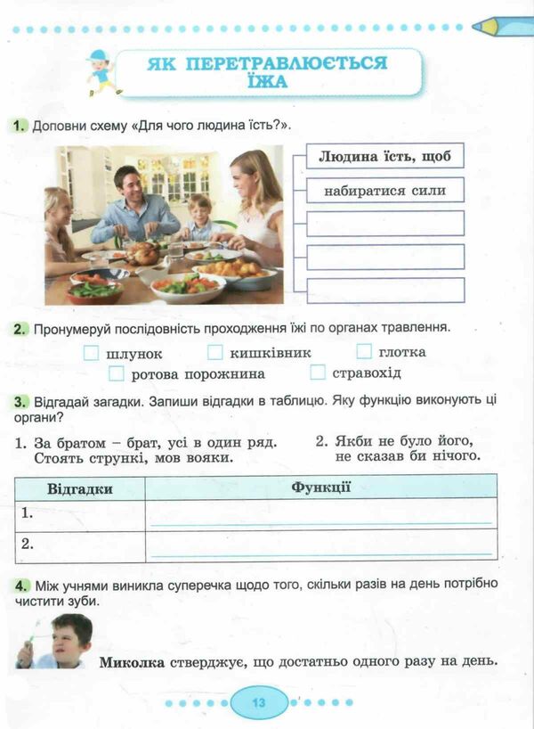 I Explore The World. Grade 3. Workbook On Integrated Course. Part 2 / Я досліджую світ. 3 клас. Робочий зошит з інтегрованого курсу. Частина 2 Tatiana Gilberg, Svetlana Tarnavskaya, Larisa Grubyan, now Peacock / Тетяна Гілберг, Світлана Тарнавська, Лариса Грубіян, Ніна Павіч 9786178370510-4