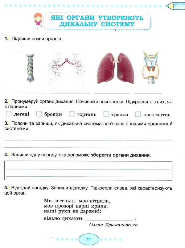 I Explore The World. Grade 3. Workbook On Integrated Course. Part 2 / Я досліджую світ. 3 клас. Робочий зошит з інтегрованого курсу. Частина 2 Tatiana Gilberg, Svetlana Tarnavskaya, Larisa Grubyan, now Peacock / Тетяна Гілберг, Світлана Тарнавська, Лариса Грубіян, Ніна Павіч 9786178370510-3