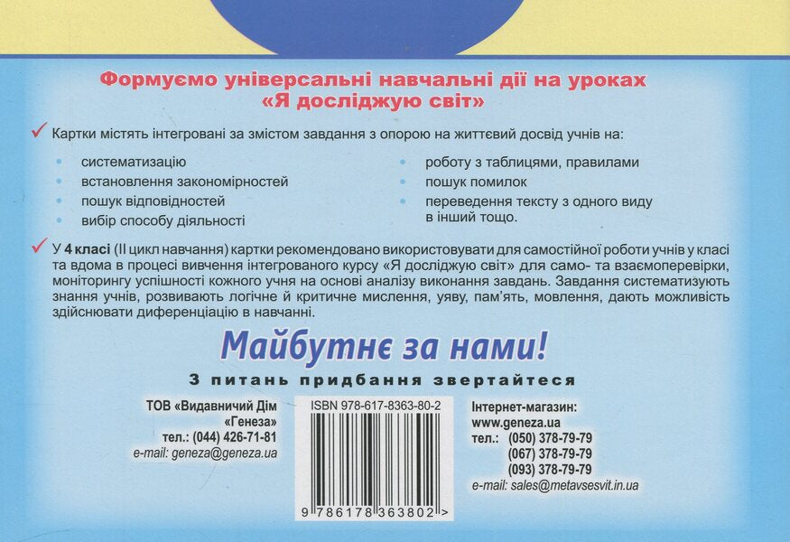 I Explore The World. Grade 4. Diagnostic Cards / Я досліджую світ. 4 клас. Діагностичні картки Tatiana Gilberg, Svetlana Tarnavskaya / Тетяна Гілберг, Світлана Тарнавська 9786178363802-2