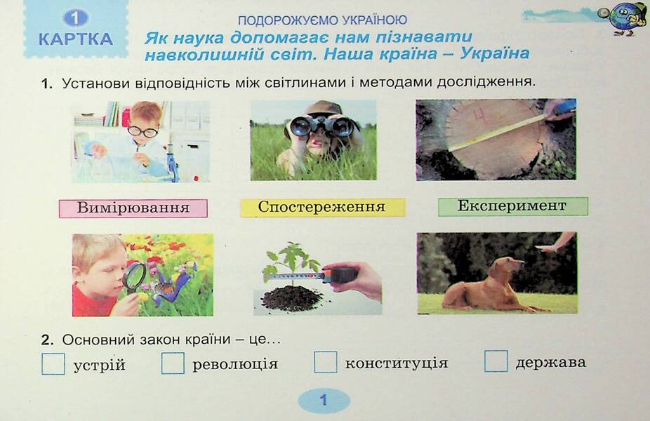 I Explore The World. Grade 4. Diagnostic Cards / Я досліджую світ. 4 клас. Діагностичні картки Tatiana Gilberg, Svetlana Tarnavskaya / Тетяна Гілберг, Світлана Тарнавська 9786178363802-3