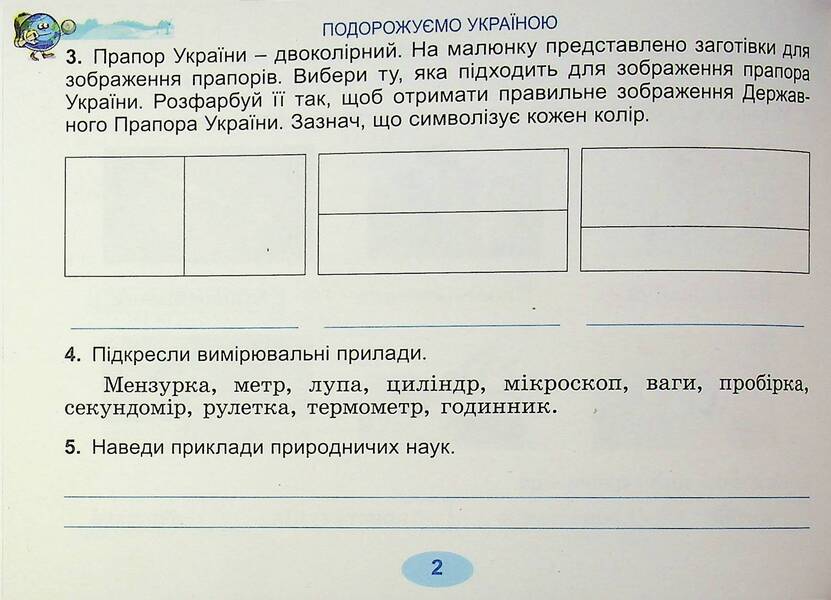 I Explore The World. Grade 4. Diagnostic Cards / Я досліджую світ. 4 клас. Діагностичні картки Tatiana Gilberg, Svetlana Tarnavskaya / Тетяна Гілберг, Світлана Тарнавська 9786178363802-4