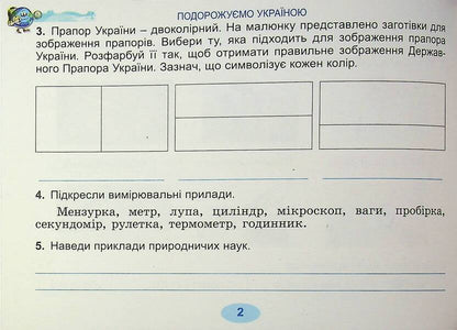 I Explore The World. Grade 4. Diagnostic Cards / Я досліджую світ. 4 клас. Діагностичні картки Tatiana Gilberg, Svetlana Tarnavskaya / Тетяна Гілберг, Світлана Тарнавська 9786178363802-4