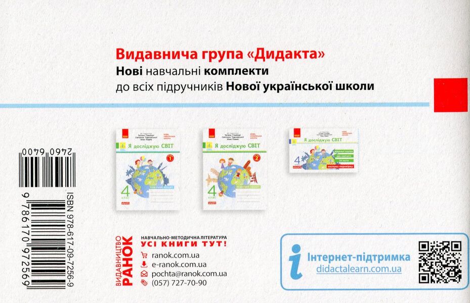 I Explore The World. Grade 4. Express Check / Я досліджую світ. 4 клас. Експрес-перевірка Antonina Nazarenko / Антоніна Назаренко 9786170972569-2