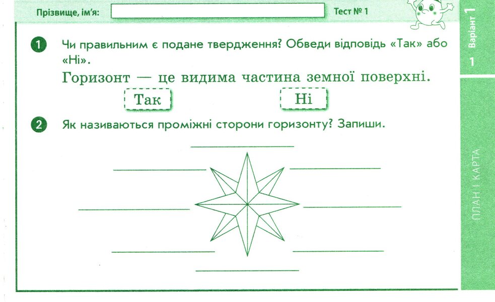 I Explore The World. Grade 4. Express Check / Я досліджую світ. 4 клас. Експрес-перевірка Antonina Nazarenko / Антоніна Назаренко 9786170972569-3