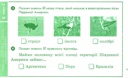 I Explore The World. Grade 4. Express Check / Я досліджую світ. 4 клас. Експрес-перевірка Antonina Nazarenko / Антоніна Назаренко 9786170972569-4