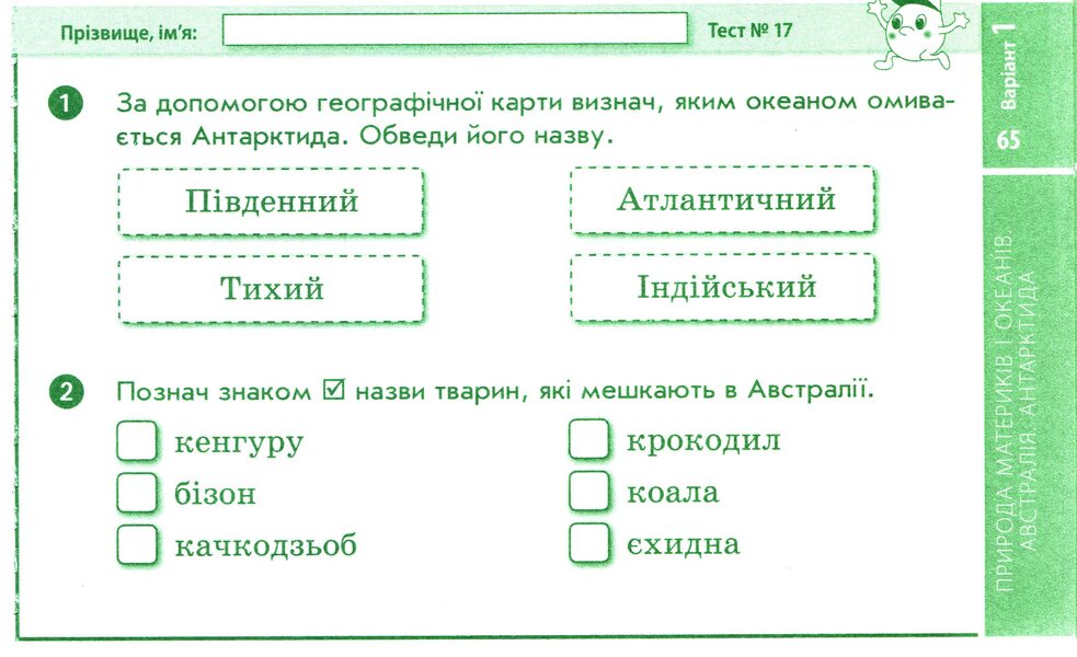 I Explore The World. Grade 4. Express Check / Я досліджую світ. 4 клас. Експрес-перевірка Antonina Nazarenko / Антоніна Назаренко 9786170972569-5