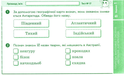 I Explore The World. Grade 4. Express Check / Я досліджую світ. 4 клас. Експрес-перевірка Antonina Nazarenko / Антоніна Назаренко 9786170972569-5