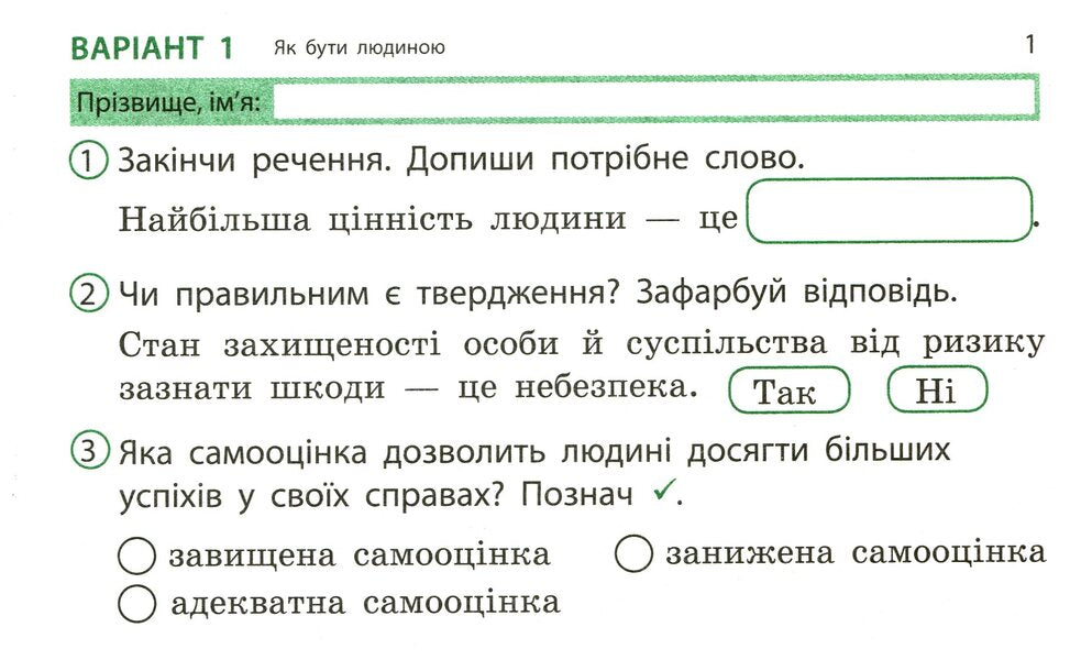 I Explore The World. Grade 4. Express Check / Я досліджую світ. 4 клас. Експрес-перевірка Olga Murenets / Ольга Муренетс 9786170973146-3