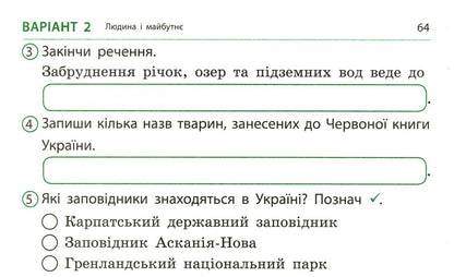 I Explore The World. Grade 4. Express Check / Я досліджую світ. 4 клас. Експрес-перевірка Olga Murenets / Ольга Муренетс 9786170973146-6