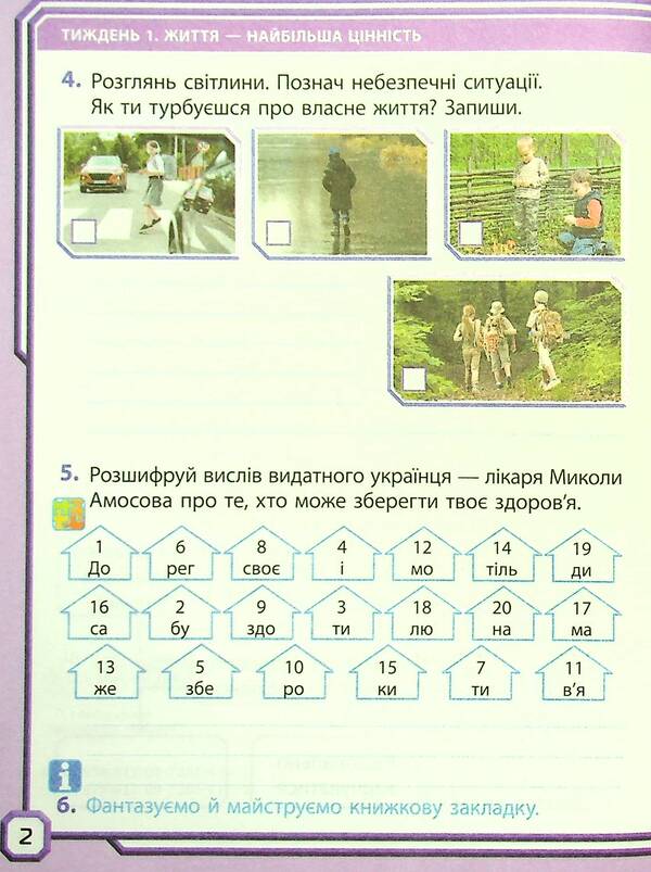 I Explore The World. Grade 4. In 2 Parts. Part 1 / Я досліджую світ. 4 клас. У 2-х частинах. Частина 1 Olga Taglin / Ольга Тальліна 9786170972514-3
