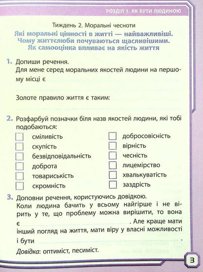 I Explore The World. Grade 4. In 2 Parts. Part 1 / Я досліджую світ. 4 клас. У 2-х частинах. Частина 1 Olga Taglin / Ольга Тальліна 9786170972514-4