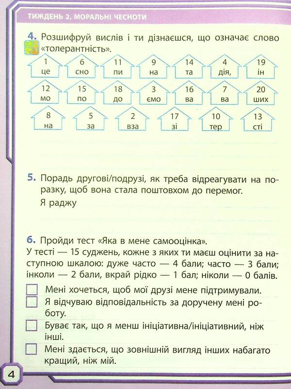 I Explore The World. Grade 4. In 2 Parts. Part 1 / Я досліджую світ. 4 клас. У 2-х частинах. Частина 1 Olga Taglin / Ольга Тальліна 9786170972514-5
