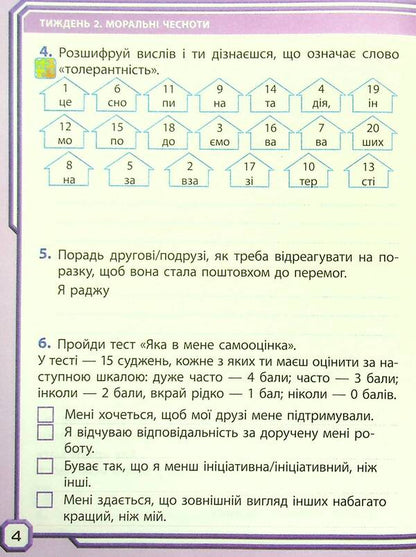 I Explore The World. Grade 4. In 2 Parts. Part 1 / Я досліджую світ. 4 клас. У 2-х частинах. Частина 1 Olga Taglin / Ольга Тальліна 9786170972514-5