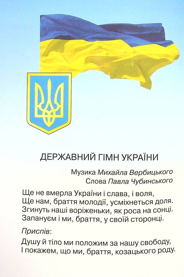 I Explore The World. Grade 4. Textbook. Part 2 / Я досліджую світ. 4 клас. Підручник. Частина 2 Tatiana Gilberg, Svetlana Tarnavskaya, now a peacock / Тетяна Гілберг, Світлана Тарнавська, Ніна Павіч 9789661111713-4