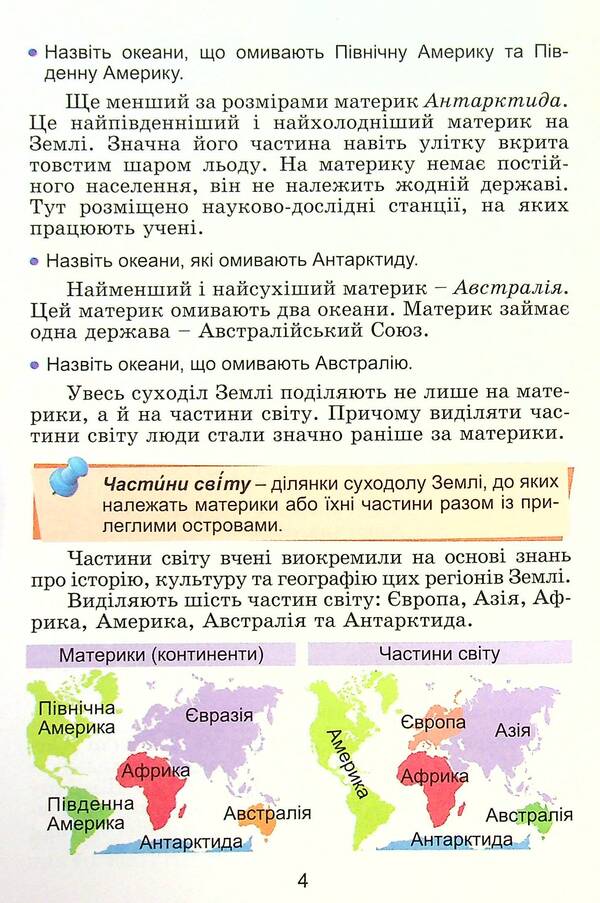 I Explore The World. Grade 4. Textbook. Part 2 / Я досліджую світ. 4 клас. Підручник. Частина 2 Tatiana Gilberg, Svetlana Tarnavskaya, now a peacock / Тетяна Гілберг, Світлана Тарнавська, Ніна Павіч 9789661111713-6