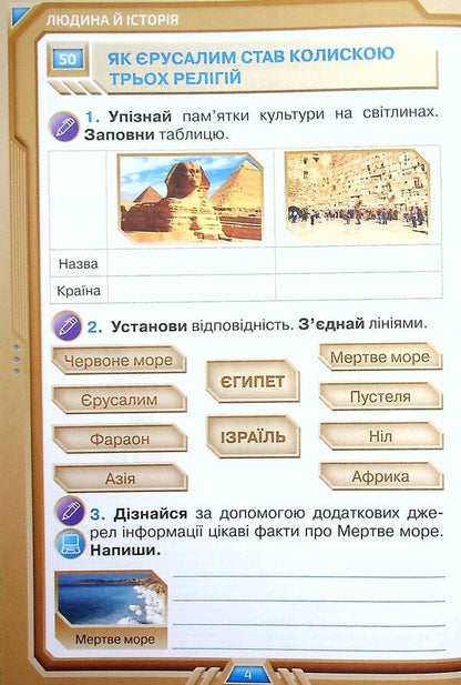 I Explore The World. Grade 4. Workbook In 2 Parts. Part 2 / Я досліджую світ. 4 клас. Робочий зошит у 2-х частинах. Частина 2 Irina Grushchinskaya, Zoya Cunning / Ірина Грурчінська, Зоя хитрість 9789669911292-4