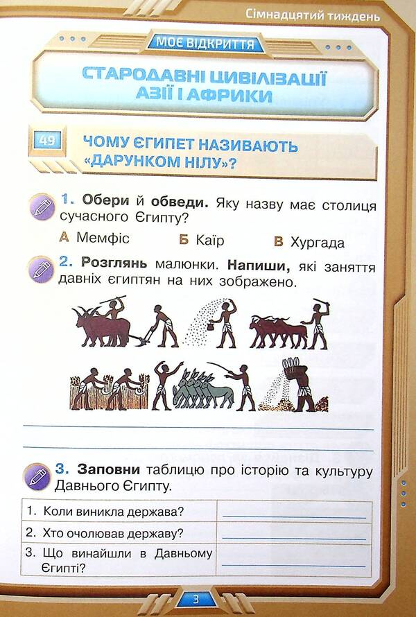 I Explore The World. Grade 4. Workbook In 2 Parts. Part 2 / Я досліджую світ. 4 клас. Робочий зошит у 2-х частинах. Частина 2 Irina Grushchinskaya, Zoya Cunning / Ірина Грурчінська, Зоя хитрість 9789669911292-3