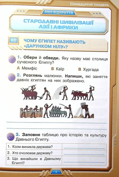 I Explore The World. Grade 4. Workbook In 2 Parts. Part 2 / Я досліджую світ. 4 клас. Робочий зошит у 2-х частинах. Частина 2 Irina Grushchinskaya, Zoya Cunning / Ірина Грурчінська, Зоя хитрість 9789669911292-3