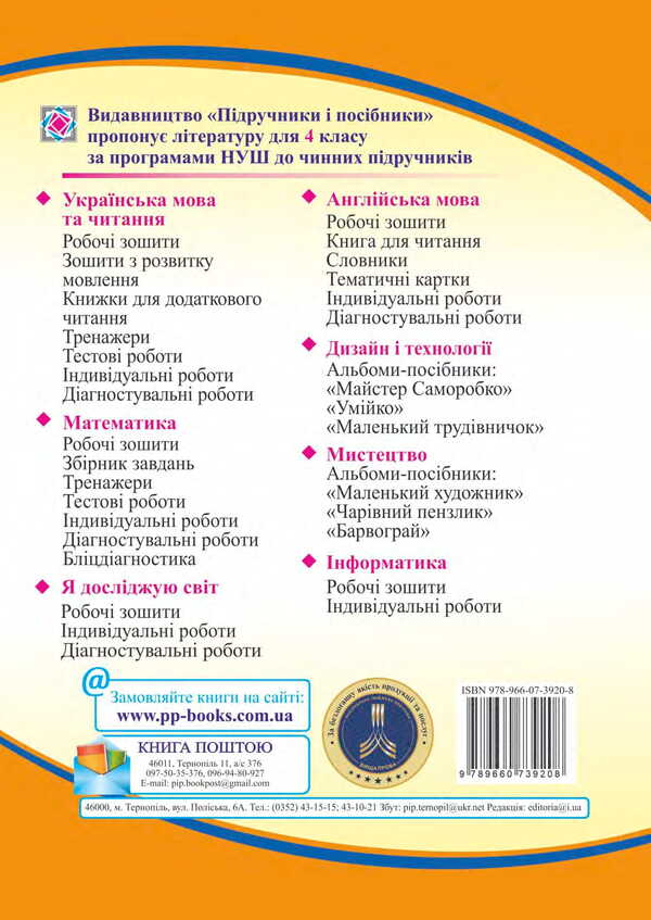 I Explore The World. Grade 4. Workbook In 2 Parts. Part 2 / Я досліджую світ. 4 клас. Робочий зошит у 2-х частинах. Частина 2 Irina Zharkova, Larisa Mechnik / Ірина Заркова, Лариса Магія 9789660739208-2