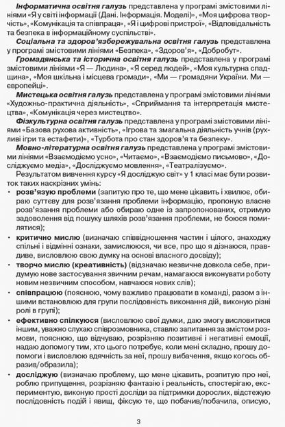 I Explore The World. Indicative Calendar Plan Of Creative Teacher. 1St Grade / Я досліджую світ. Орієнтовний календарний план творчого вчителя. 1 клас Olga Taglin, Galina Ivanova / Ольга Тальліна, Галіна Іванова 9786170946935-3