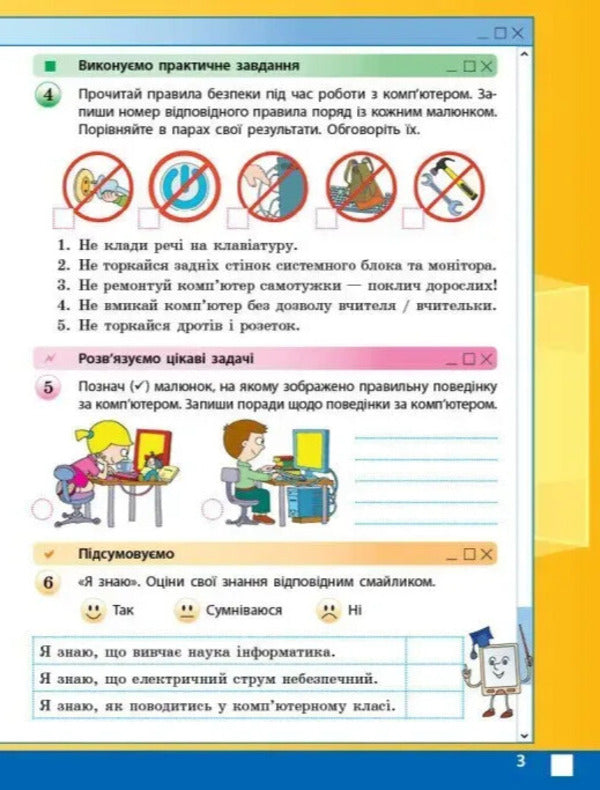 I Explore The World. Informatics. Workbook. 2Nd Class / Я досліджую світ. Інформатика. Робочий зошит. 2 клас Maryna Kornienko, Svetlana Kramarovskaya, Irina Zaretskaya / Марина Корнієнко, Світлана Крамаровська, Ірина Зарецька 9786170957993-5