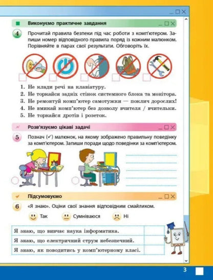 I Explore The World. Informatics. Workbook. 2Nd Class / Я досліджую світ. Інформатика. Робочий зошит. 2 клас Maryna Kornienko, Svetlana Kramarovskaya, Irina Zaretskaya / Марина Корнієнко, Світлана Крамаровська, Ірина Зарецька 9786170957993-5