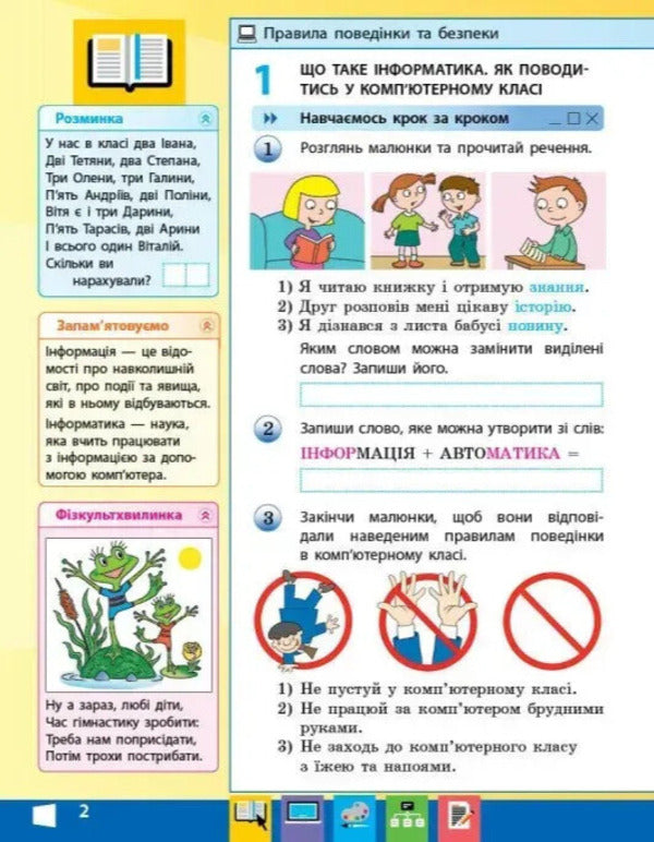 I Explore The World. Informatics. Workbook. 2Nd Class / Я досліджую світ. Інформатика. Робочий зошит. 2 клас Maryna Kornienko, Svetlana Kramarovskaya, Irina Zaretskaya / Марина Корнієнко, Світлана Крамаровська, Ірина Зарецька 9786170957993-4