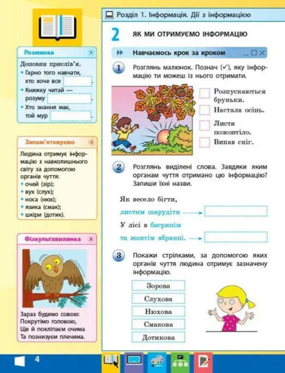 I Explore The World. Informatics. Workbook. 2Nd Class / Я досліджую світ. Інформатика. Робочий зошит. 2 клас Maryna Kornienko, Svetlana Kramarovskaya, Irina Zaretskaya / Марина Корнієнко, Світлана Крамаровська, Ірина Зарецька 9786170957993-6