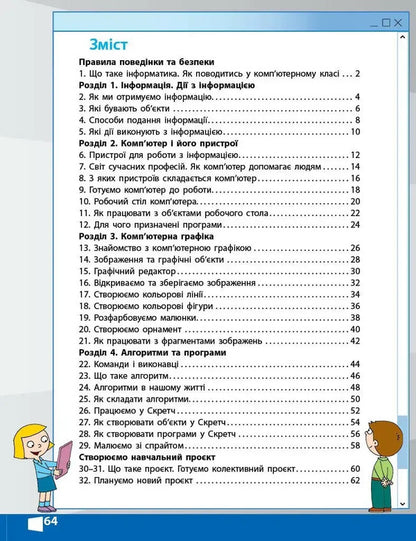 I Explore The World. Informatics. Workbook. 2Nd Class / Я досліджую світ. Інформатика. Робочий зошит. 2 клас Maryna Kornienko, Svetlana Kramarovskaya, Irina Zaretskaya / Марина Корнієнко, Світлана Крамаровська, Ірина Зарецька 9786170957993-3