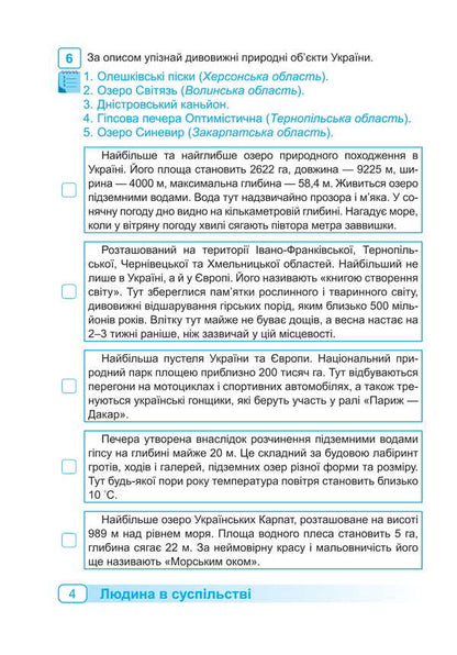 I Explore The World. Notebook Of 4Th Grade Student. Part 1 - Я дослджую свт. Зошит учня 4 класу. Частина 1 Oksana Labashchuk, Tatiana Reshetukha - Оксана Лабащук, Татьяна Решетуха 9789660741218-5