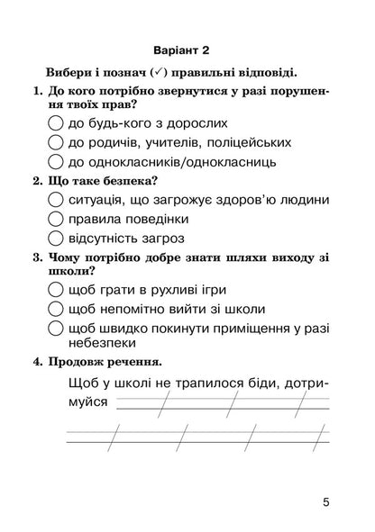 I Explore The World. Survey Task. 2Nd Class / Я досліджую світ. Завдання для опитування. 2 клас Natalya Budnaya, Natalya Shost, Tatiana Gladyuk / Наталя Будна, Наталя Шост, Тетяна Гладюк 9789661065955-5