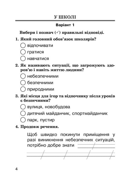 I Explore The World. Survey Task. 2Nd Class / Я досліджую світ. Завдання для опитування. 2 клас Natalya Budnaya, Natalya Shost, Tatiana Gladyuk / Наталя Будна, Наталя Шост, Тетяна Гладюк 9789661065955-4