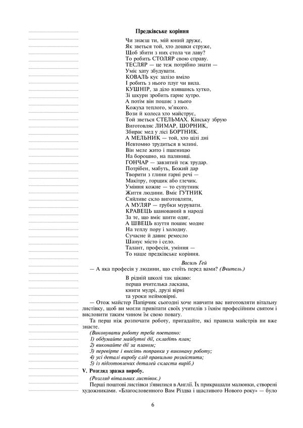 I Explore The World. Technologies. 3Rd Grade Lesson Notes / Я досліджую світ. Технології. 3 клас. Конспекти уроків Ruslana Bohaichuk / Руслана Богайчук 9789661062213-5