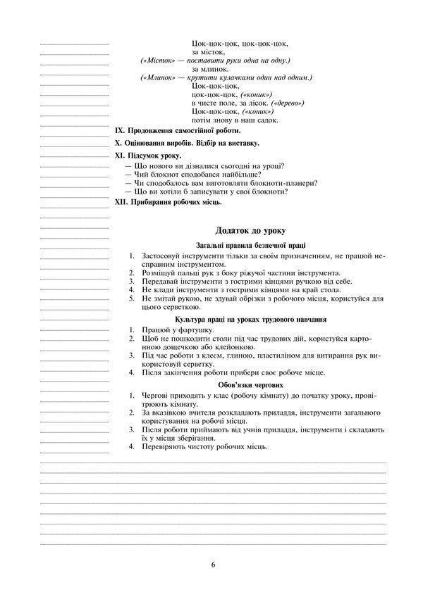 I Explore The World. Technologies. Lesson Notes. 2Nd Class / Я досліджую світ. Технології. Конспекти уроків. 2 клас Ruslana Bohaichuk / Руслана Богайчук 9789661060530-6