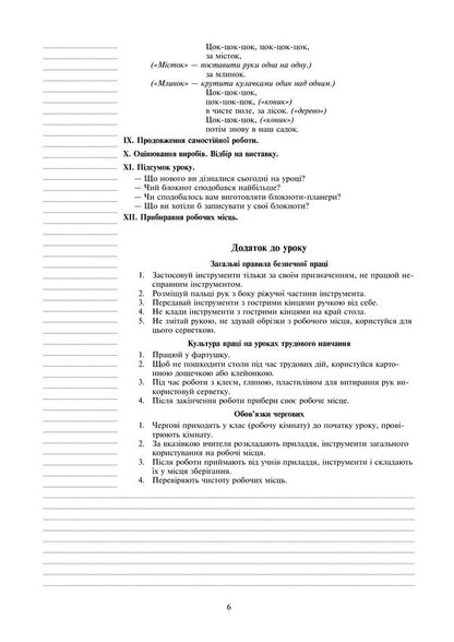 I Explore The World. Technologies. Lesson Notes. 2Nd Class / Я досліджую світ. Технології. Конспекти уроків. 2 клас Ruslana Bohaichuk / Руслана Богайчук 9789661060530-6