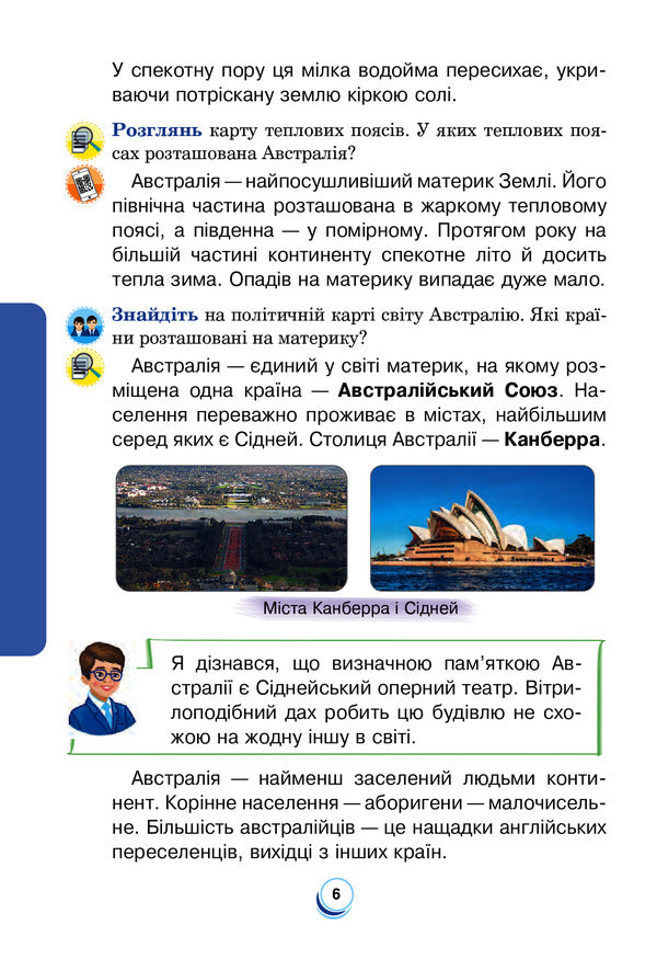I Explore The World. Textbook. 4Th Grade In 2 Parts. Part 2 / Я досліджую світ. Підручник. 4 клас. У 2-х частинах. Частина 2 Natalia Shost, Svetlana Zabrotskaya, Tatiana Gladyuk, Natalia Budnaya / Наталя Шост, Світлана Заброцька, Тетяна Гладюк, Наталя Будна 9789661063548-6