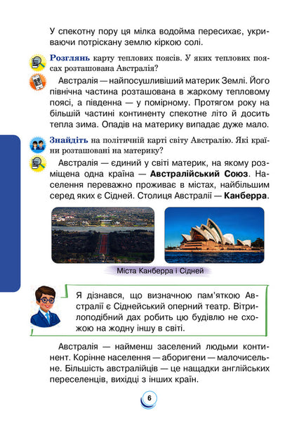 I Explore The World. Textbook. 4Th Grade In 2 Parts. Part 2 / Я досліджую світ. Підручник. 4 клас. У 2-х частинах. Частина 2 Natalia Shost, Svetlana Zabrotskaya, Tatiana Gladyuk, Natalia Budnaya / Наталя Шост, Світлана Заброцька, Тетяна Гладюк, Наталя Будна 9789661063548-6