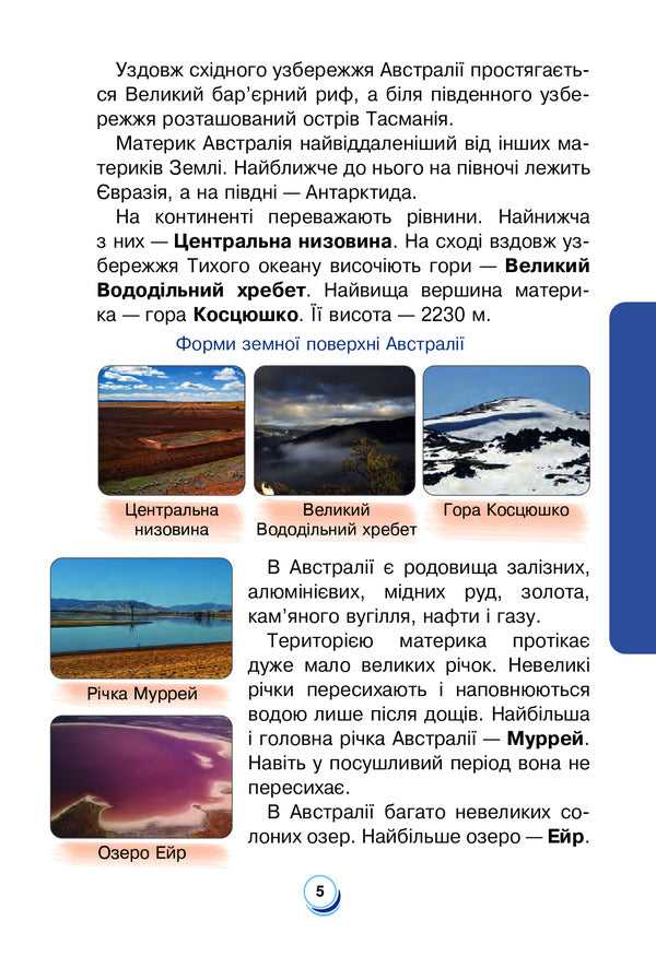 I Explore The World. Textbook. 4Th Grade In 2 Parts. Part 2 / Я досліджую світ. Підручник. 4 клас. У 2-х частинах. Частина 2 Natalia Shost, Svetlana Zabrotskaya, Tatiana Gladyuk, Natalia Budnaya / Наталя Шост, Світлана Заброцька, Тетяна Гладюк, Наталя Будна 9789661063548-5