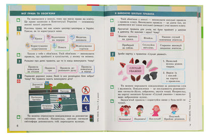 I Explore The World. Textbook. Part 1. 2 Class / Я досліджую світ. Підручник. Частина 1. 2 клас Marina Prystinskaya, Inna Bolshakov / Марина Простинська, Інна -Болшакова 9786170952103-4