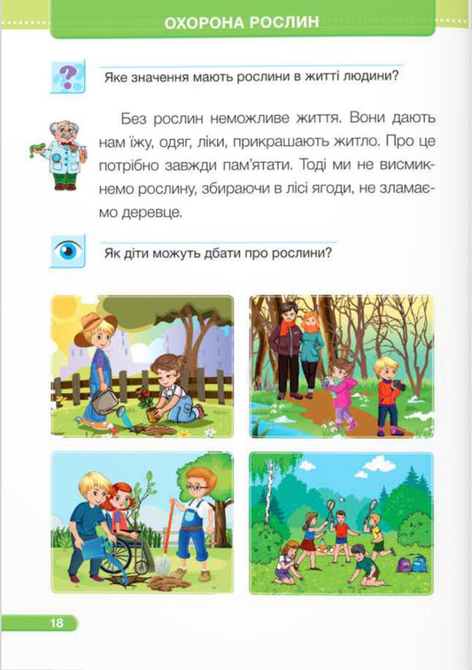 I Explore The World. Textbook For 1St Grade In 2 Parts. Part 2 / Я досліджую світ. Підручник для 1-го класу у 2-х частинах. Частина 2 Iryna Zharkova, Larisa Mechnyk, Liliya Rogovskaya / Ірина Жаркова, Лариса Мечник, Лілія Роговська 9789660741294-2