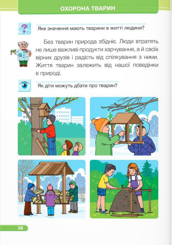 I Explore The World. Textbook For 1St Grade In 2 Parts. Part 2 / Я досліджую світ. Підручник для 1-го класу у 2-х частинах. Частина 2 Iryna Zharkova, Larisa Mechnyk, Liliya Rogovskaya / Ірина Жаркова, Лариса Мечник, Лілія Роговська 9789660741294-4