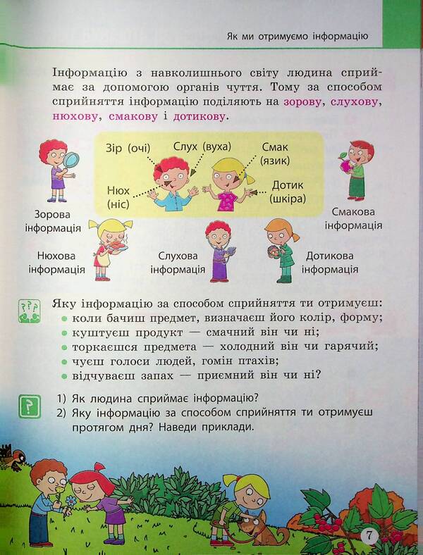 I Explore The World. Textbook For 2Nd Grade. Part 2 / Я досліджую світ. Підручник для 2 класу. Частина 2 Maryna Kornienko, Svetlana Kramarovskaya, Irina Zaretskaya / Марина Корнієнко, Світлана Крамаровська, Ірина Зарецька 9786170990167-6