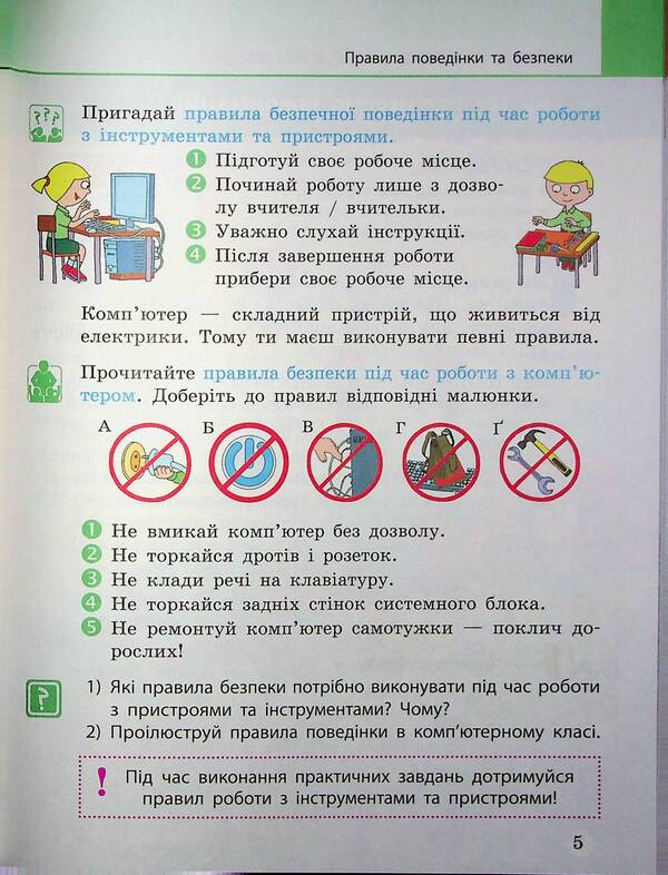 I Explore The World. Textbook For 2Nd Grade. Part 2 / Я досліджую світ. Підручник для 2 класу. Частина 2 Maryna Kornienko, Svetlana Kramarovskaya, Irina Zaretskaya / Марина Корнієнко, Світлана Крамаровська, Ірина Зарецька 9786170990167-4