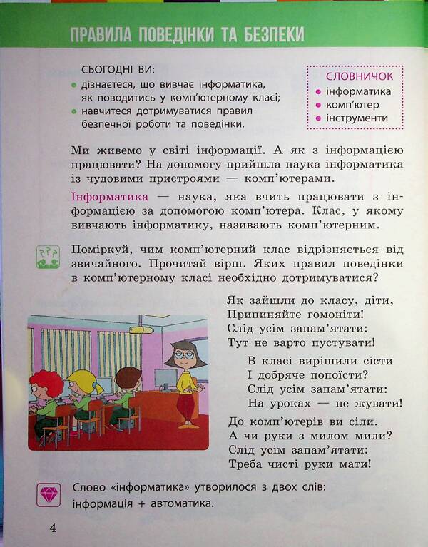 I Explore The World. Textbook For 2Nd Grade. Part 2 / Я досліджую світ. Підручник для 2 класу. Частина 2 Maryna Kornienko, Svetlana Kramarovskaya, Irina Zaretskaya / Марина Корнієнко, Світлана Крамаровська, Ірина Зарецька 9786170990167-3