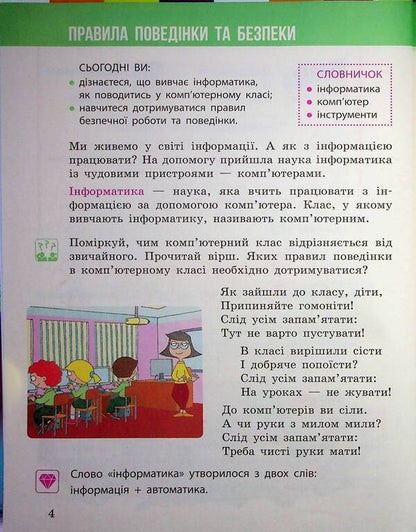 I Explore The World. Textbook For 2Nd Grade. Part 2 / Я досліджую світ. Підручник для 2 класу. Частина 2 Maryna Kornienko, Svetlana Kramarovskaya, Irina Zaretskaya / Марина Корнієнко, Світлана Крамаровська, Ірина Зарецька 9786170990167-3